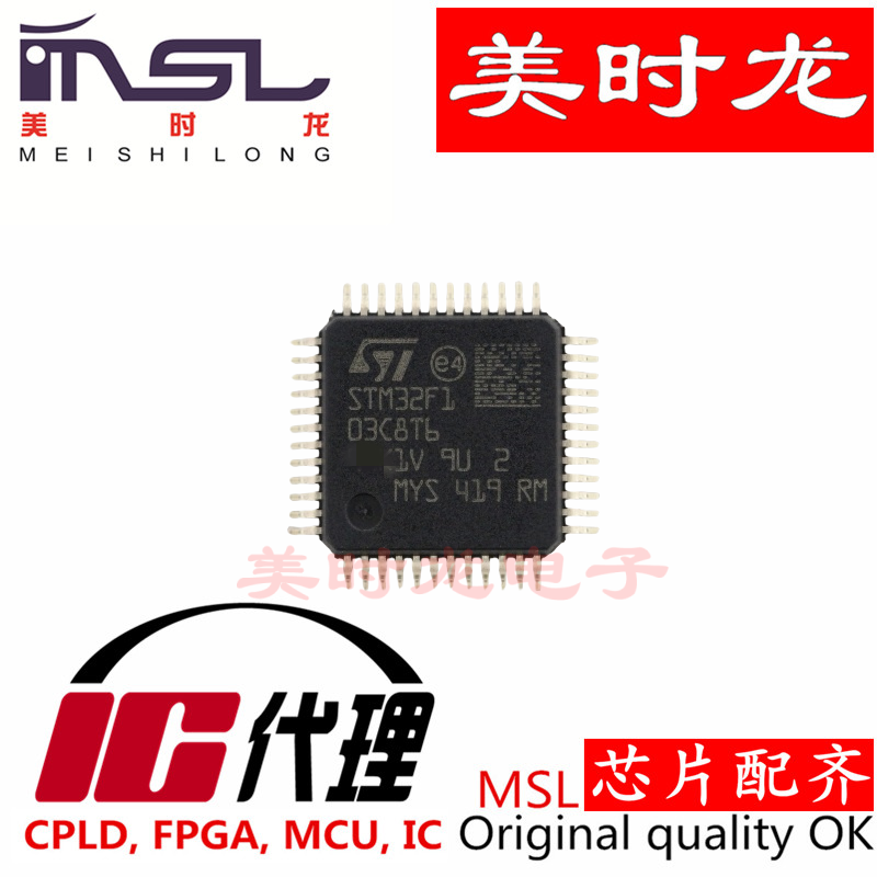美时龙STM32F103C8T6原装正品