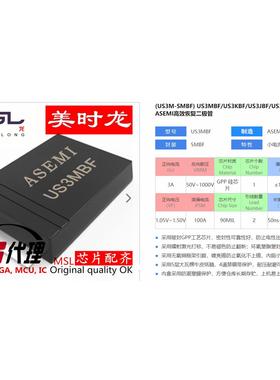 快恢复二极管 US3MBF SMBF 3A 1000V FPGA 芯片配齐