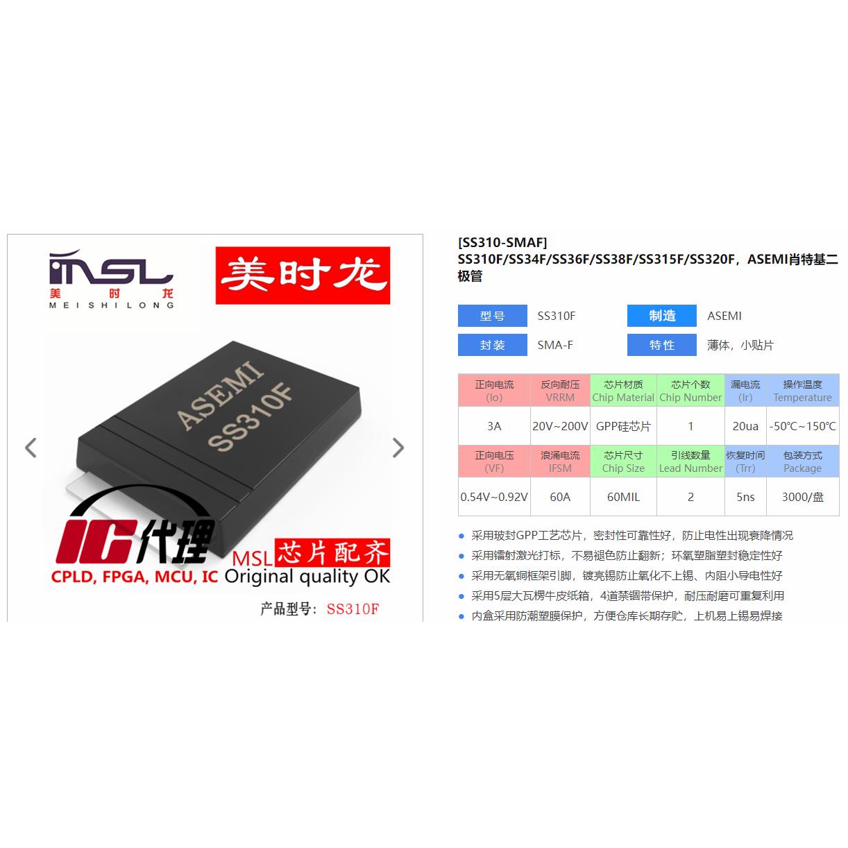 美时龙SS310F/SK310F原装芯片