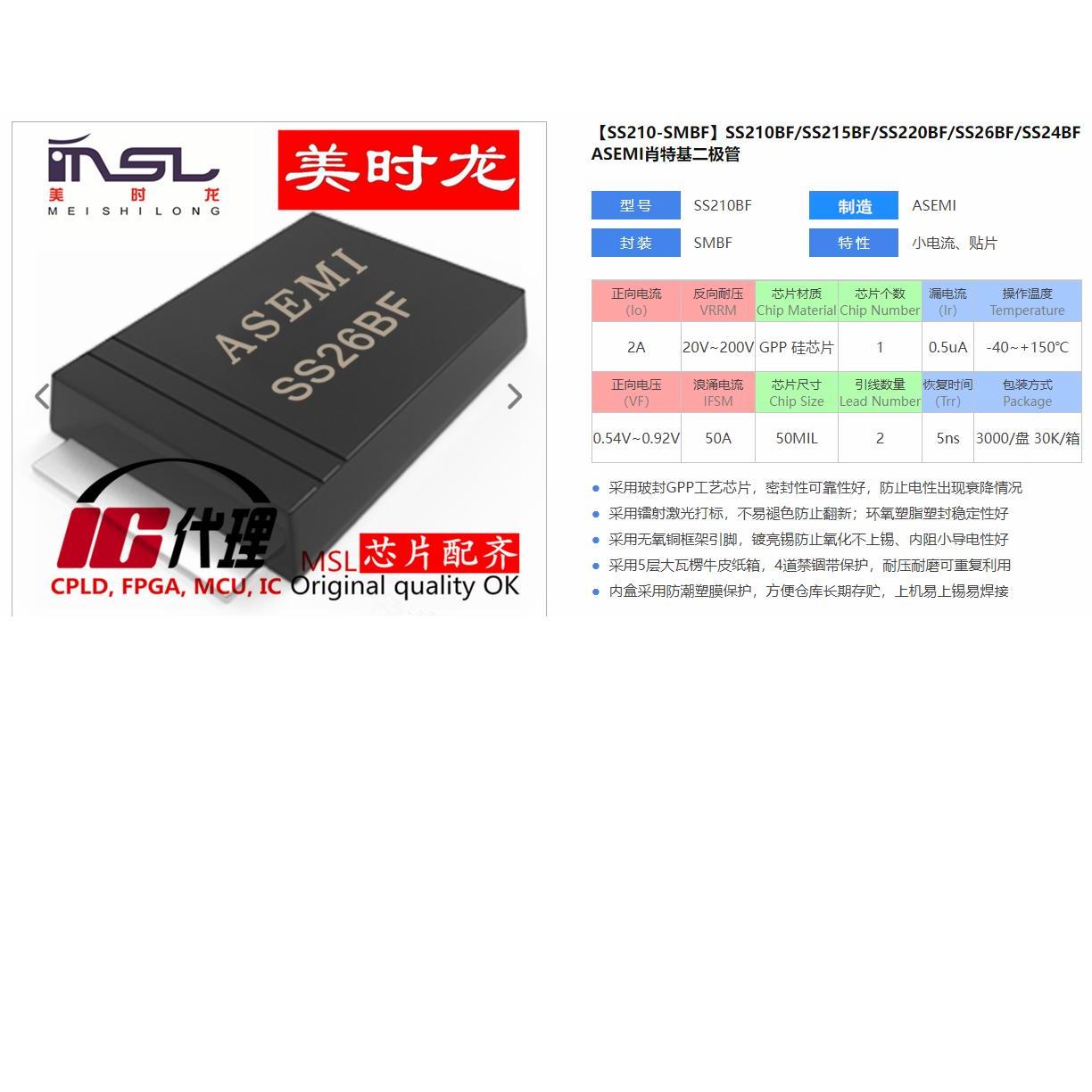 美时龙SS26BF/SK26BF原装芯片