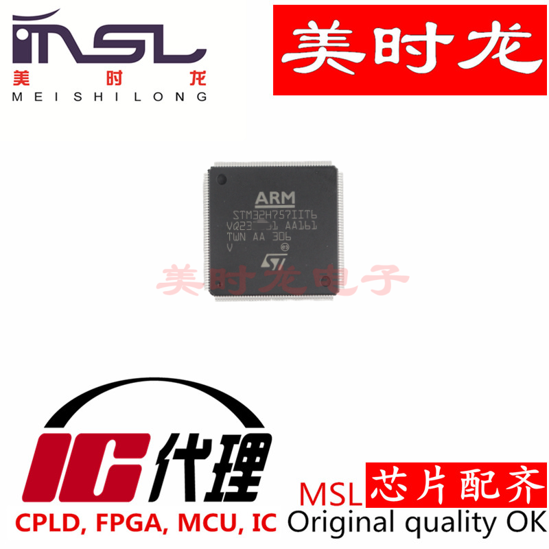 MSL STM32H757IIT6 LQFP-176 专注 FPGA  芯片配齐