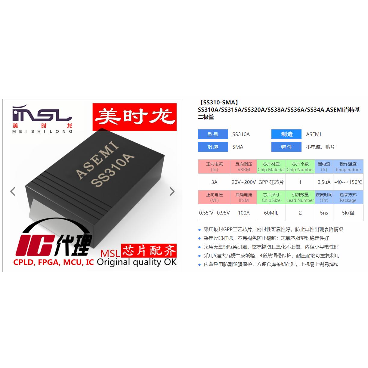 美时龙SS310A/SK310A原装芯片