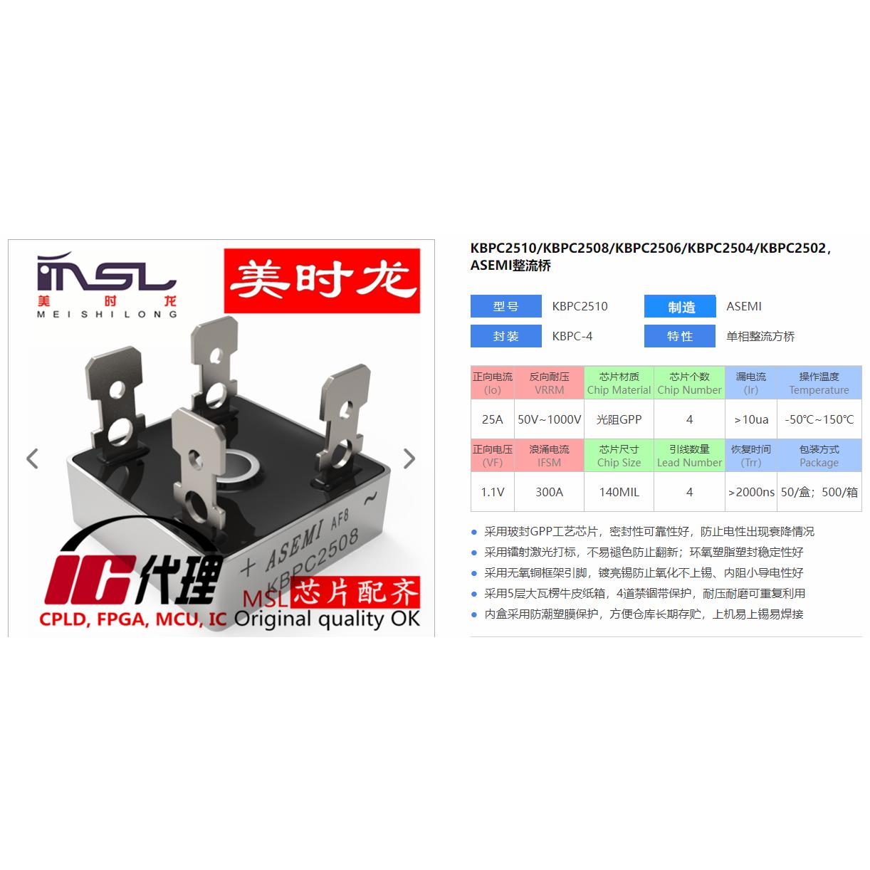 美时龙KBPC2508原装芯片