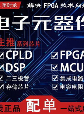 TAMP-242GLN+ SMD 美时龙FPGA  芯片配齐