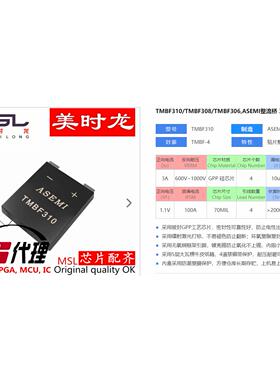 整流桥 TMBF310 TBMF-4 3A 1000V 美时龙FPGA 芯片配齐