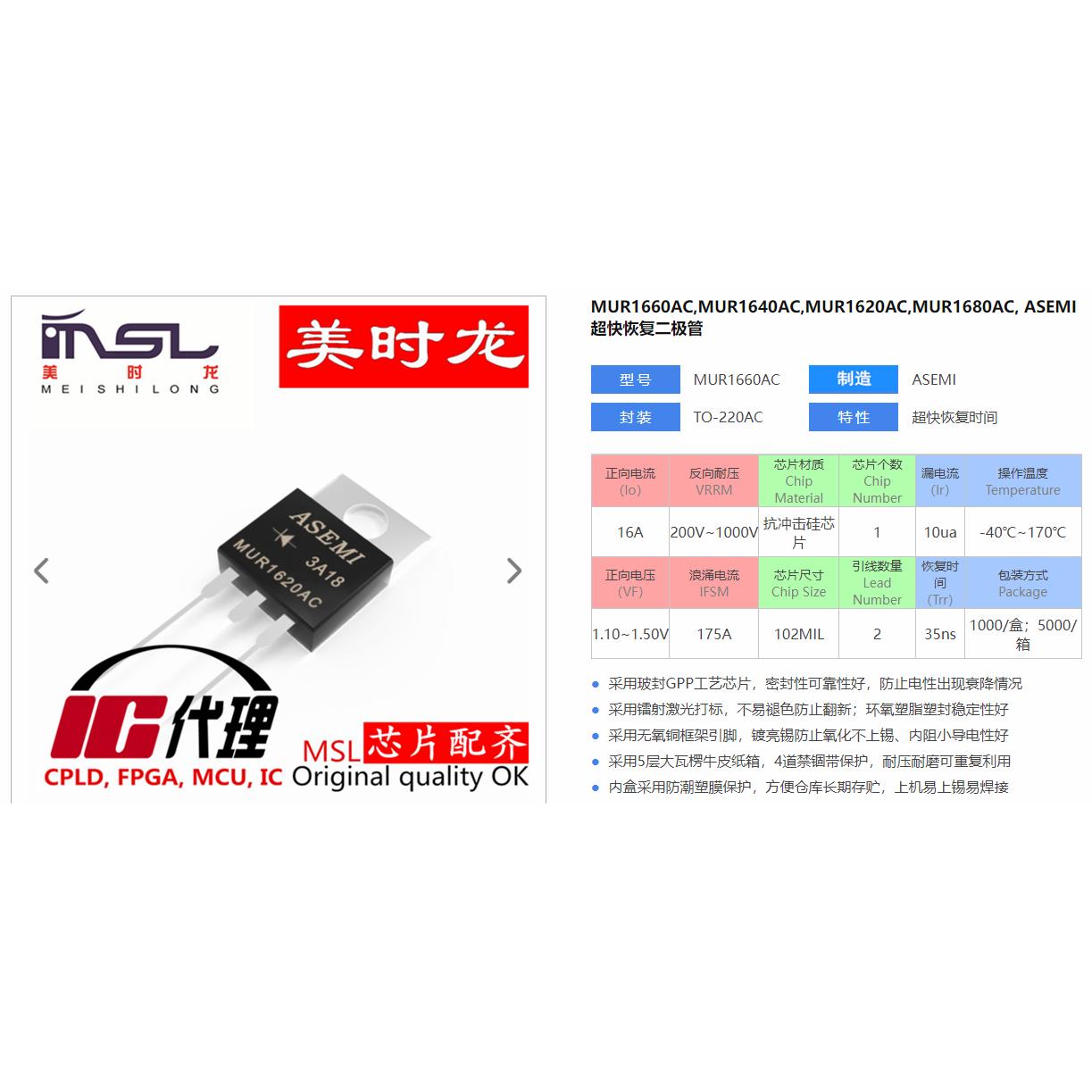 美时龙MUR1620AC原装芯片