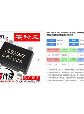 整流桥 DB206S DB-4 2A 800V  美时龙FPGA 芯片配齐
