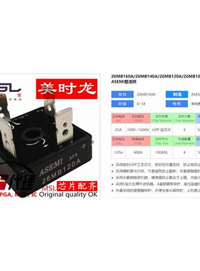 整流桥 26MB120A D-63 26A 1200V 美时龙FPGA 芯片配齐