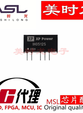IH0512S SIP7 美时龙FPGA 芯片配齐