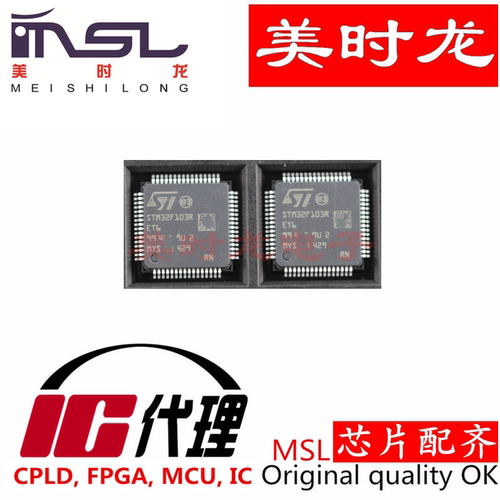 STM32F103RET美时龙芯片配齐