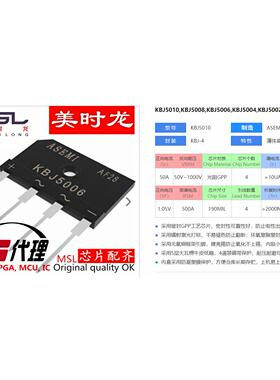 整流桥 KBJ5006 KBJ-4 50A 600V 美时龙FPGA 芯片配齐
