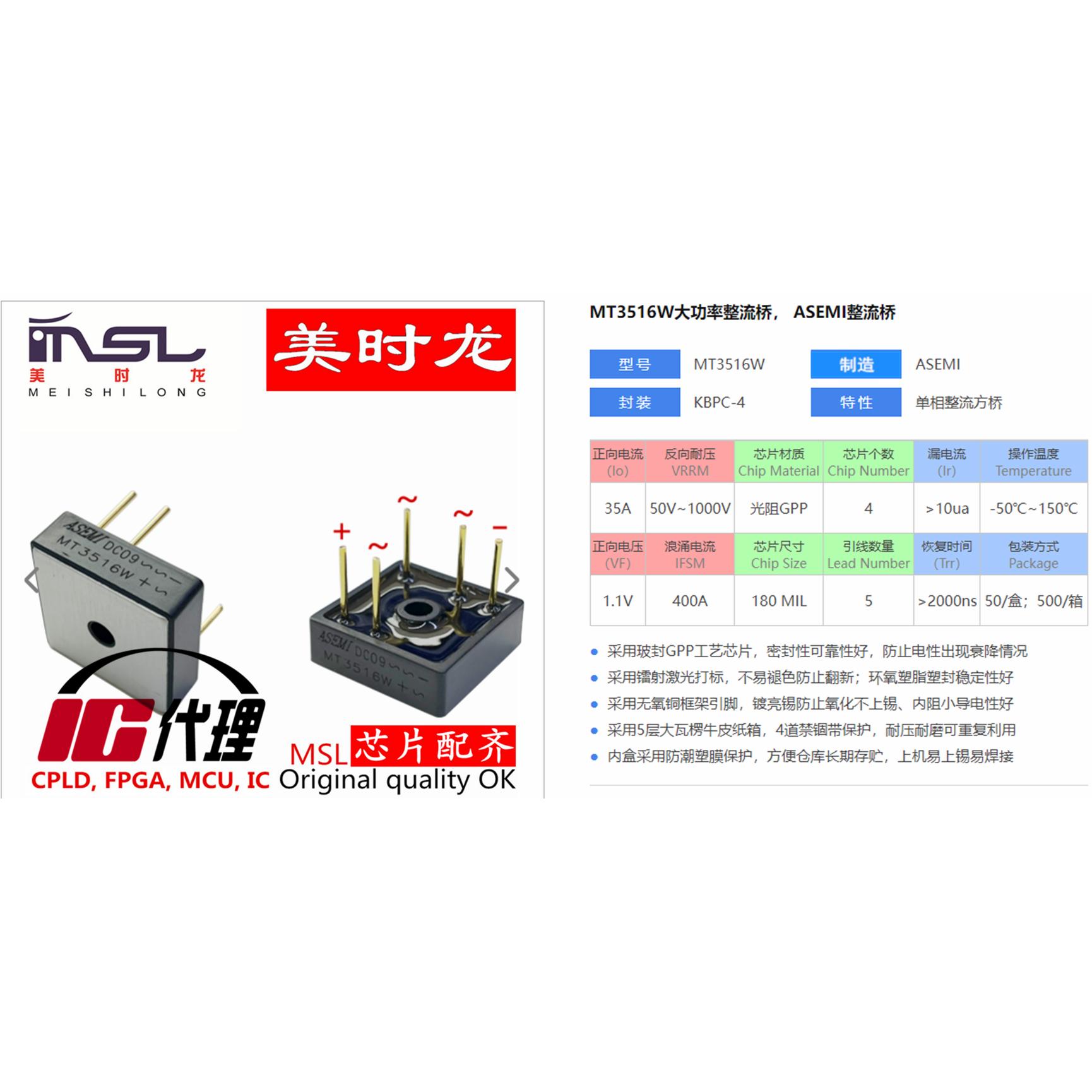 MSL MT3516W (整流桥）KBPC-4 400A 专注FPGA 芯片配齐