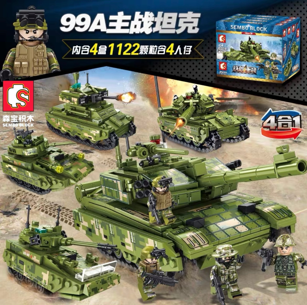 森宝积木铁血重装99a坦克