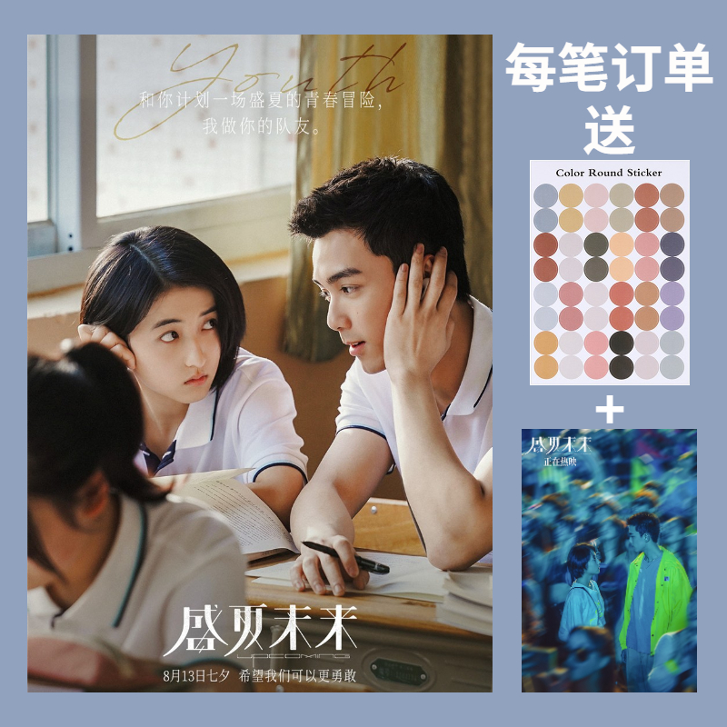 盛夏未来电影海报吴磊张子枫贴纸装饰画打印卧室宿舍
