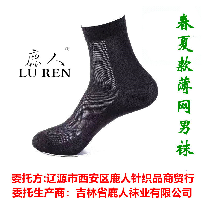 鹿人袜子男士春夏季薄竹纤维透气