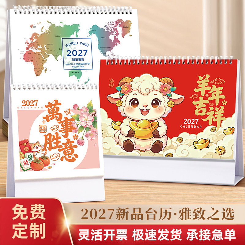 台历定制2027年新款办公室桌台历