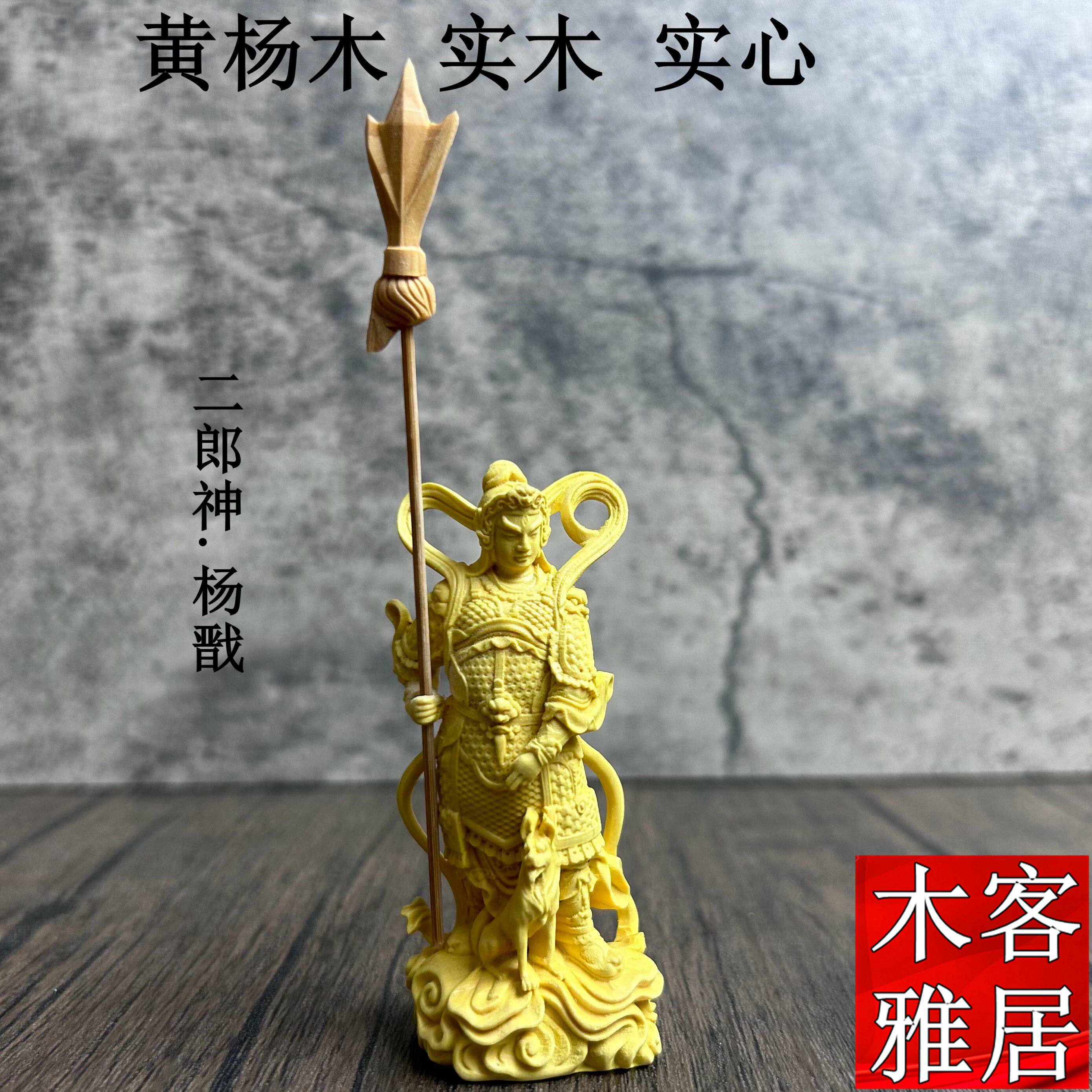 黄杨木雕杨戬二郎神小摆件镇宅家用护法神像南天门神仙哮天犬车摆