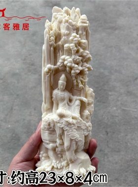 象牙果山水自在观音摆件博古架玄关佛像供奉办公室客厅工艺品书房