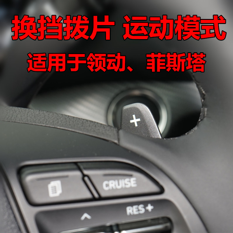 适合北京现代领动菲斯塔途胜改装专用原厂方向盘换挡拨片运动模式