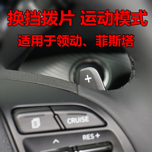适合北京现代领动菲斯塔改装专用