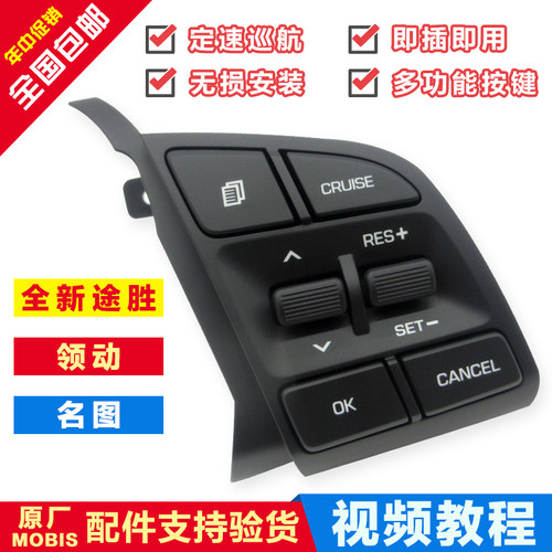 摩比斯定速巡航按键开关