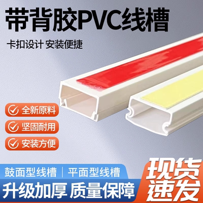 免打孔带背胶防脱落塑料明装线槽