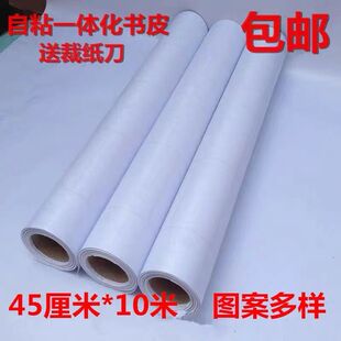一体透明书皮玻璃贴自粘包书膜包书皮包书纸透明防水书套磨砂花纹