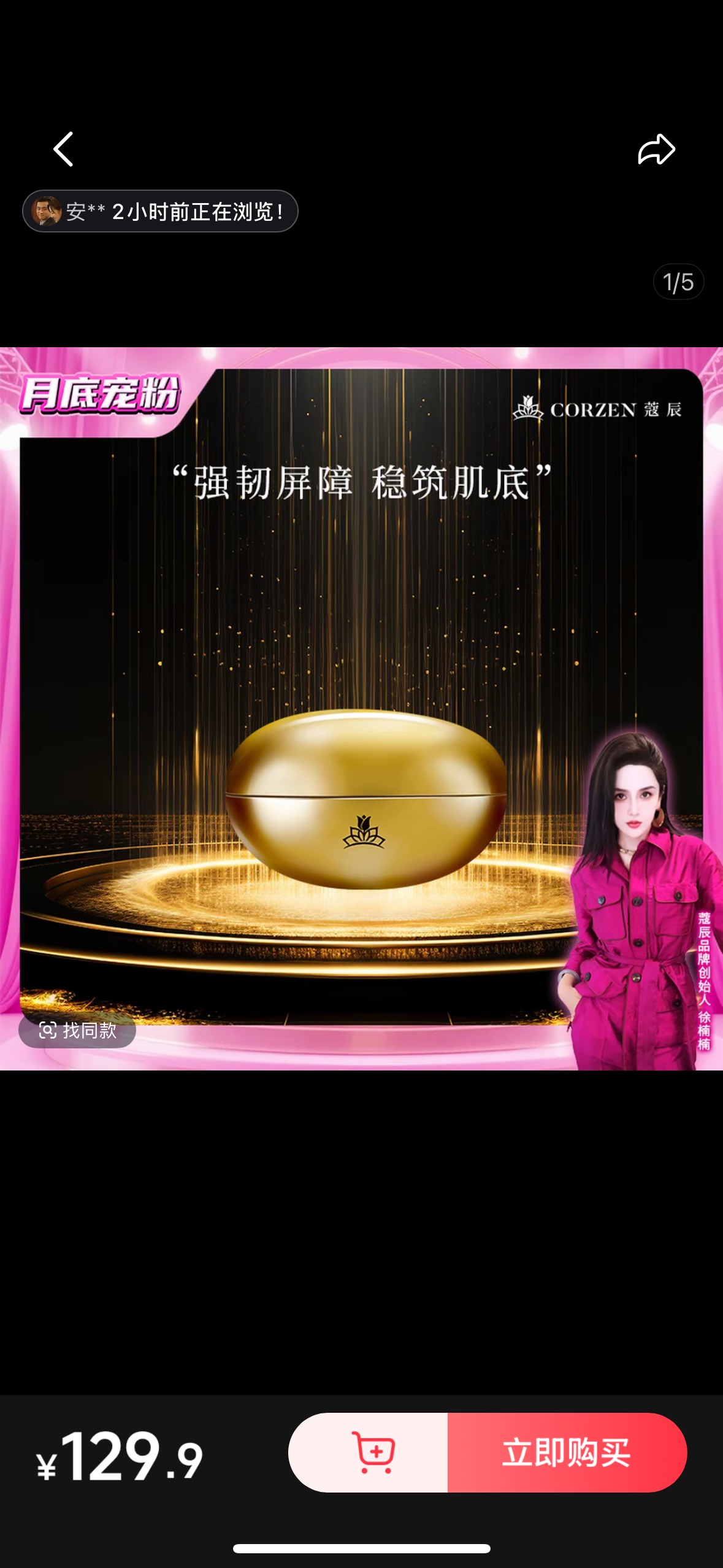 【新品发售】蔻辰奢华焕颜面霜贴贴霜