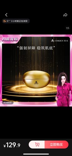 【新品发售】蔻辰奢华焕颜面霜贴贴霜