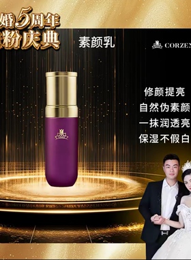 蔻辰徐楠楠光感无暇素颜乳霜神器护养合一自然裸妆提亮肤气色寇辰