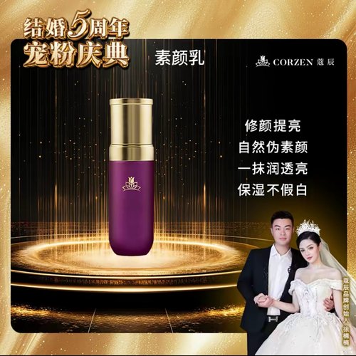 蔻辰徐楠楠光感无暇素颜乳霜神器护养合一自然裸妆提亮肤气色寇辰