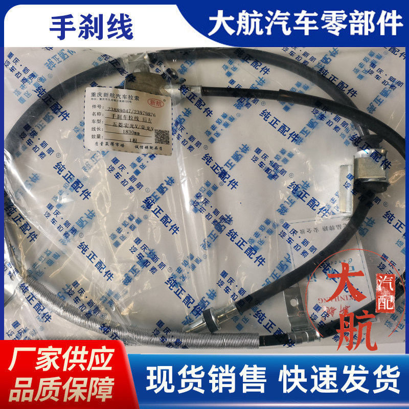重庆新航汽车拉索厂家直销正品件