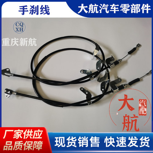 重庆新航汽车拉索原厂配套品质