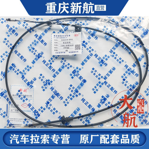 重庆新航汽车拉索原厂配套品质