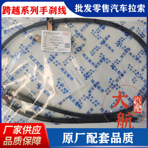 原厂长安跨越V3 V5手刹线新豹T3 迷你后刹线跨越王X1 X5 X3驻车线