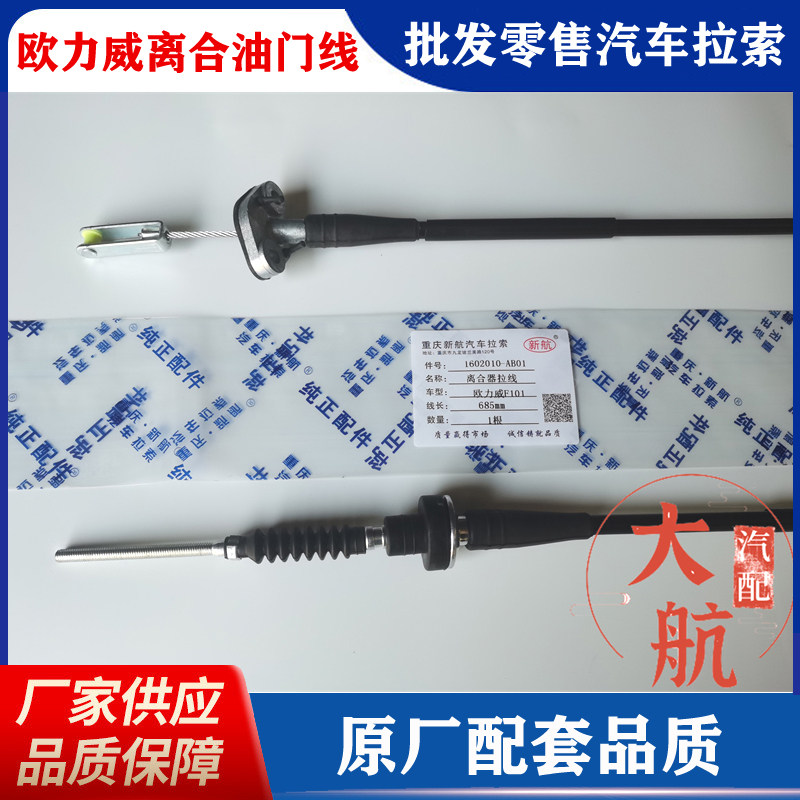 重庆新航汽车拉索厂家直销正品件