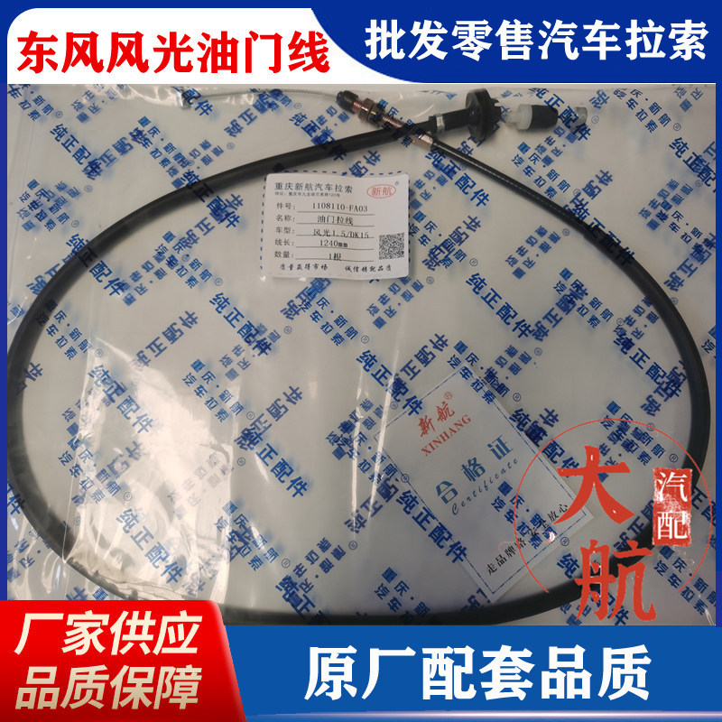 重庆新航汽车拉索厂家直销正品件