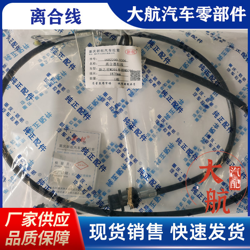 重庆新航厂家直销新之星汽车拉线