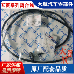原厂五菱之光离合器拉线之光6388/6390/6371/6376/6400之光离合线