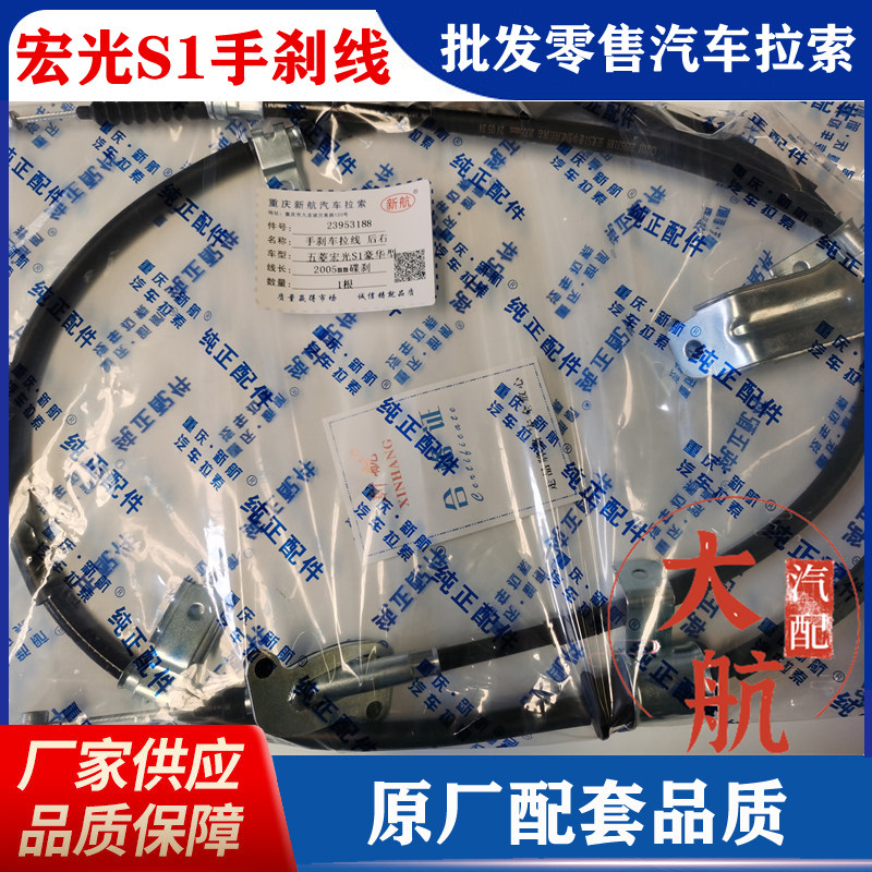 重庆新航汽车拉索厂家直销拉线