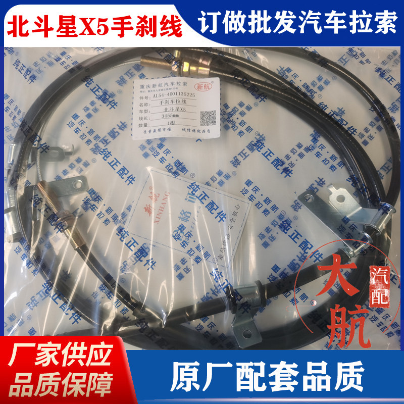 原厂铃木北斗星X5手刹拉线手刹线驻车线后刹车线后刹线拉线拉索