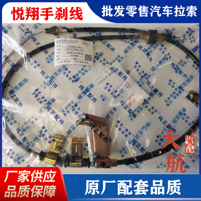 长安悦翔手刹线重庆新航正品件