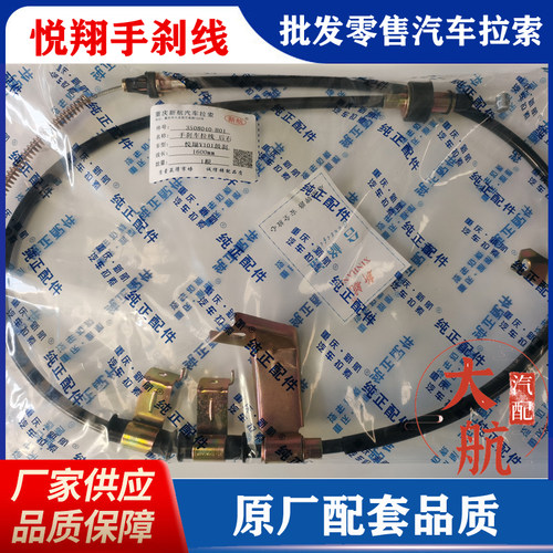 长安悦翔手刹线重庆新航正品件