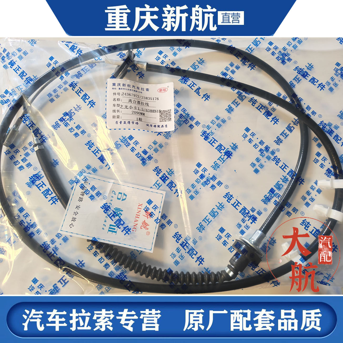 原厂五菱之光小卡离合器拉线离合线拉绳之光离合器线离合线