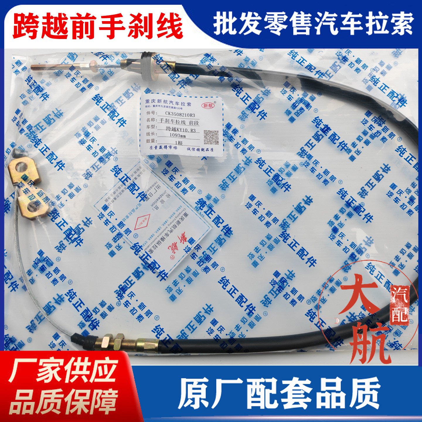 原厂长安跨越王X5V5X1X3T3V3新豹mini星豹前刹线手刹拉线前刹车线
