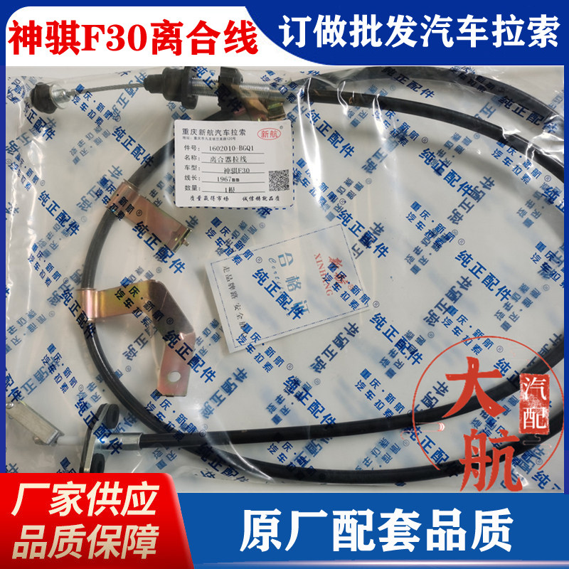 原厂长安神骐F30离合器拉线神骐F30皮卡离合线离合器线货车油门线