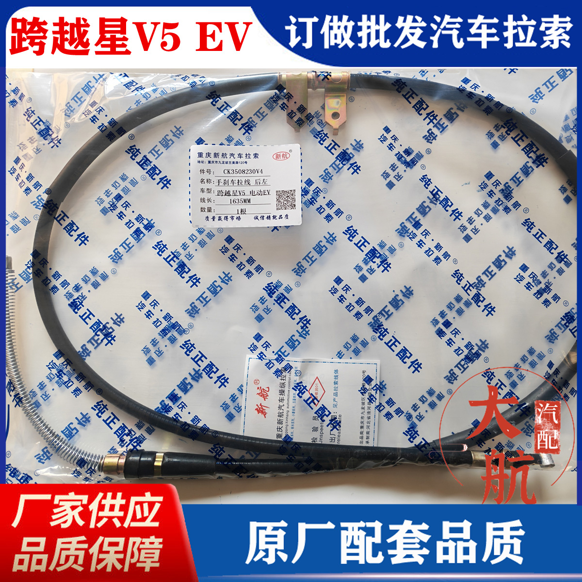 原厂长安跨越星V5EV电动车手刹线后轮手刹拉线后刹线电车驻车拉线