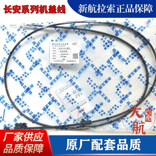 重庆新航汽车拉索正品件