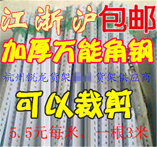 杭州锐龙货架万能角铁角钢材料