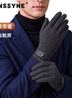 德西纳男士加绒加厚触屏保暖手套